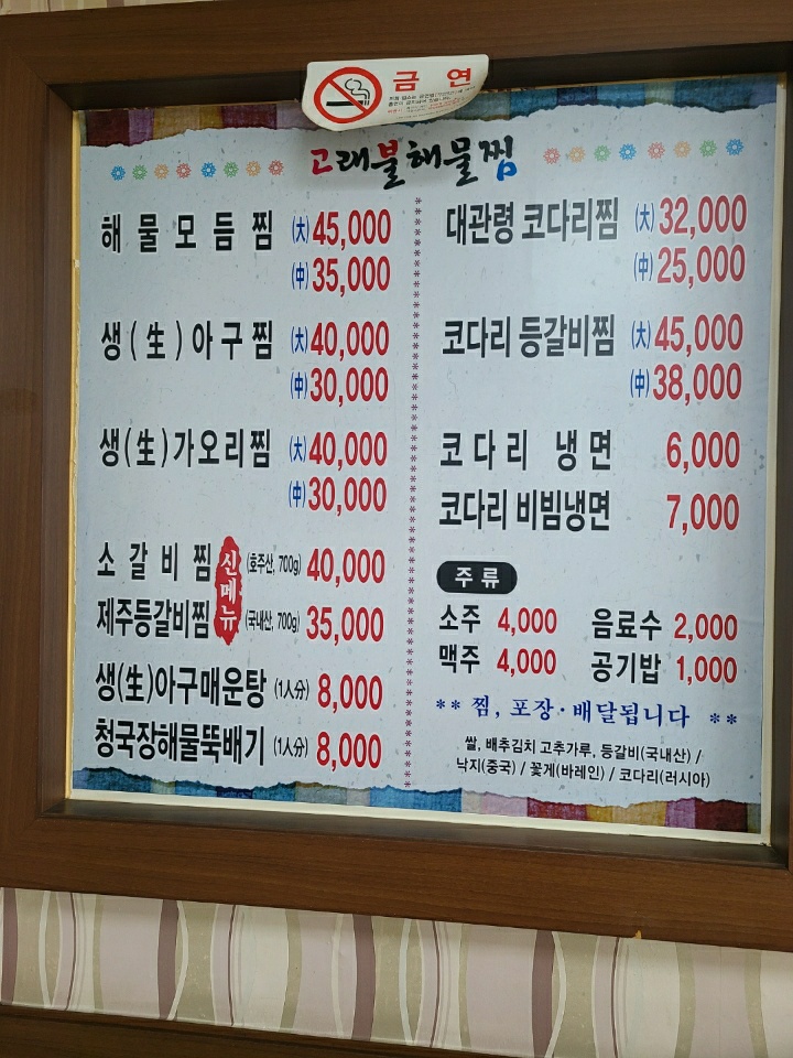 고래불해물찜 이미지