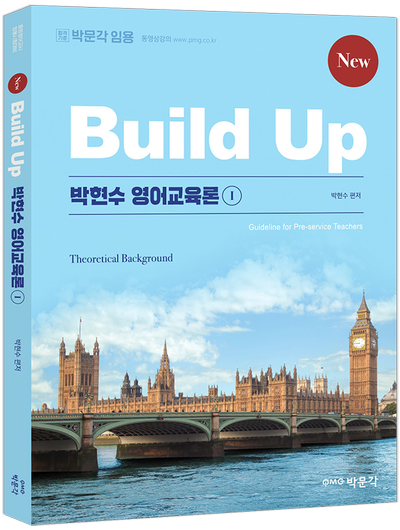 박현수영어교육론 이미지