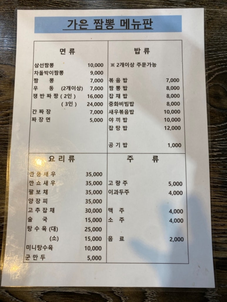 가은짬뽕 이미지