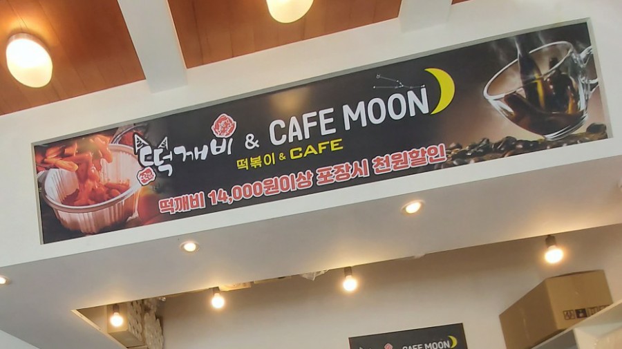 오남떡볶이 이미지
