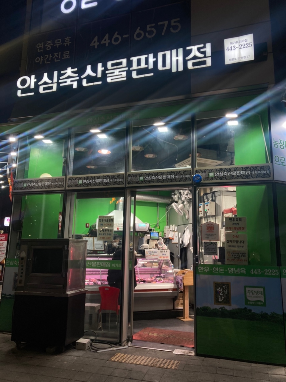 안심축산물판매점 이미지