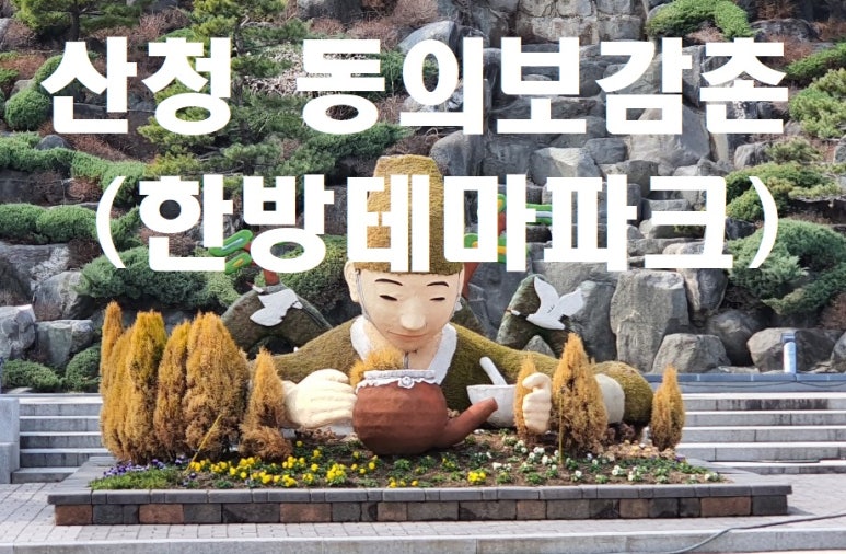 동양당한약방 이미지