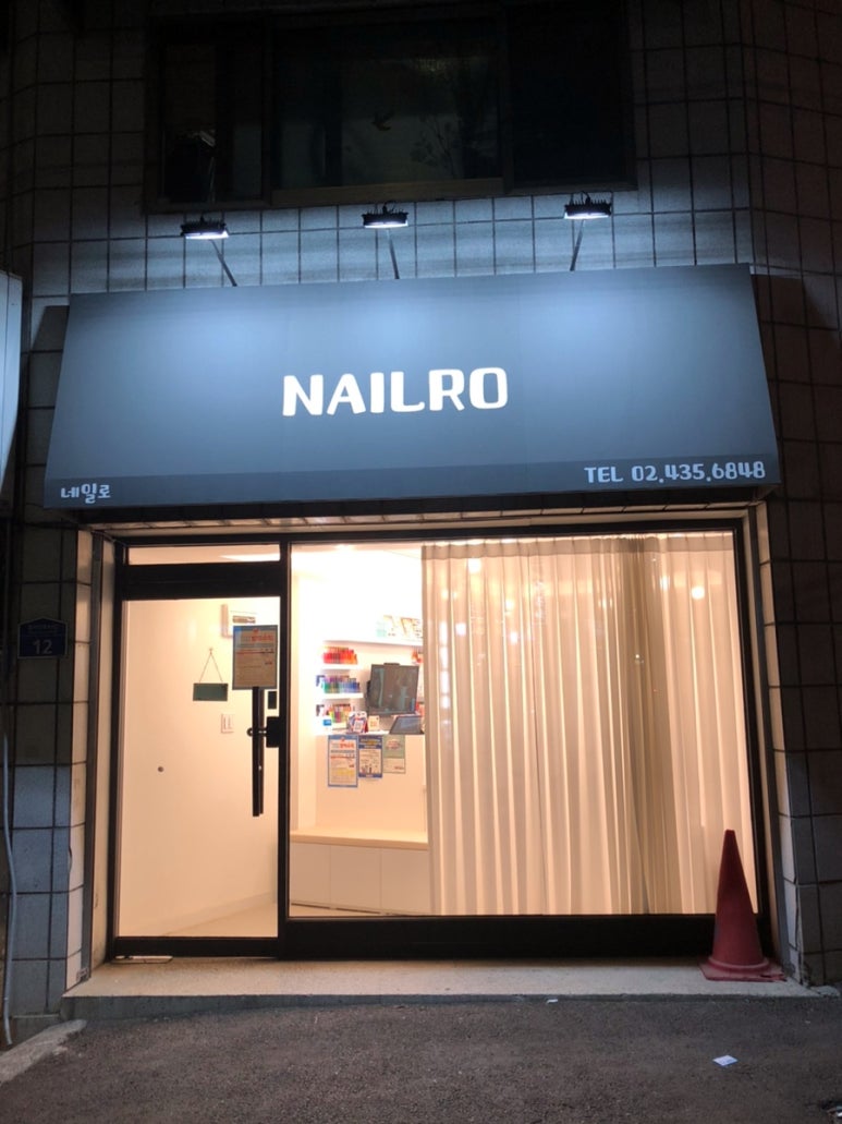 NAILRO(네일로) 이미지
