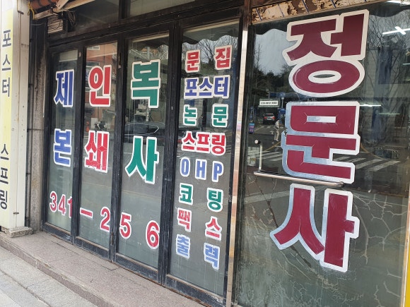 정문사 이미지