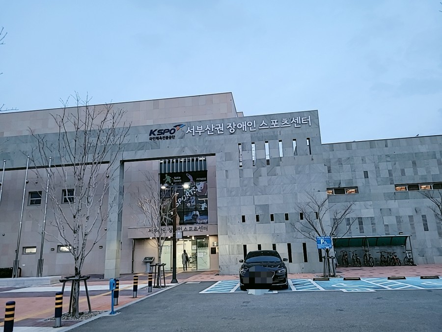 서부산권장애인스포츠센터 이미지