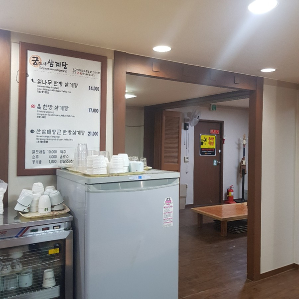 궁.엄나무삼계탕 이미지