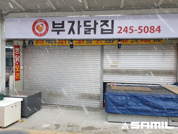 부자닭집 이미지
