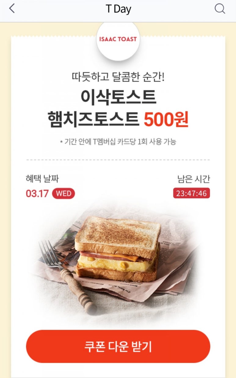 이삭토스트 이미지