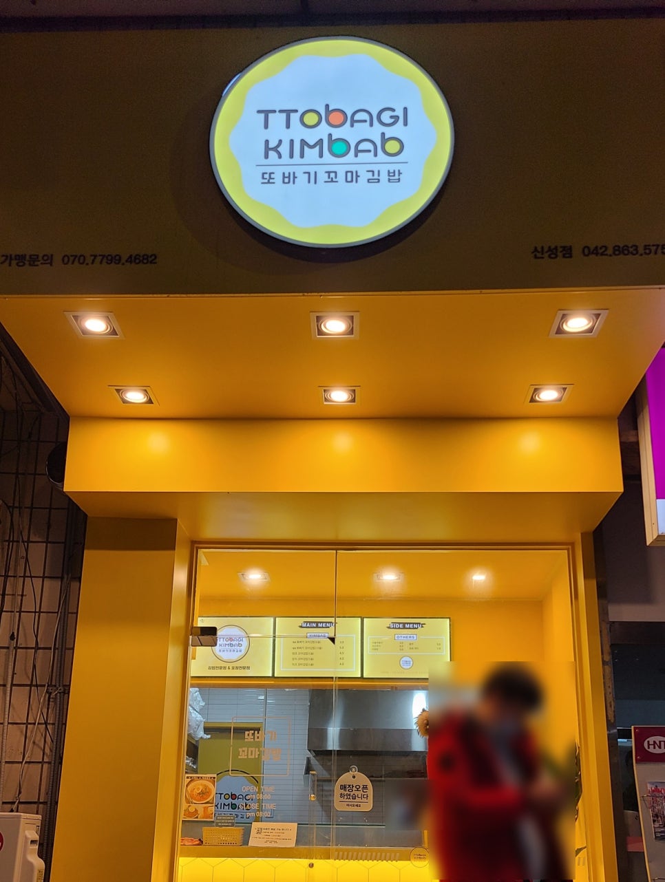 또바기꼬마김밥 이미지