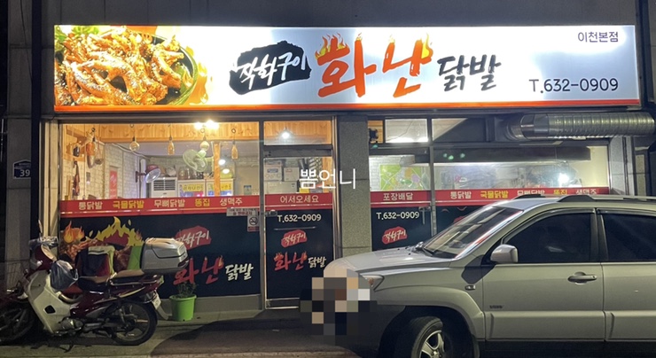 화난닭발 이미지
