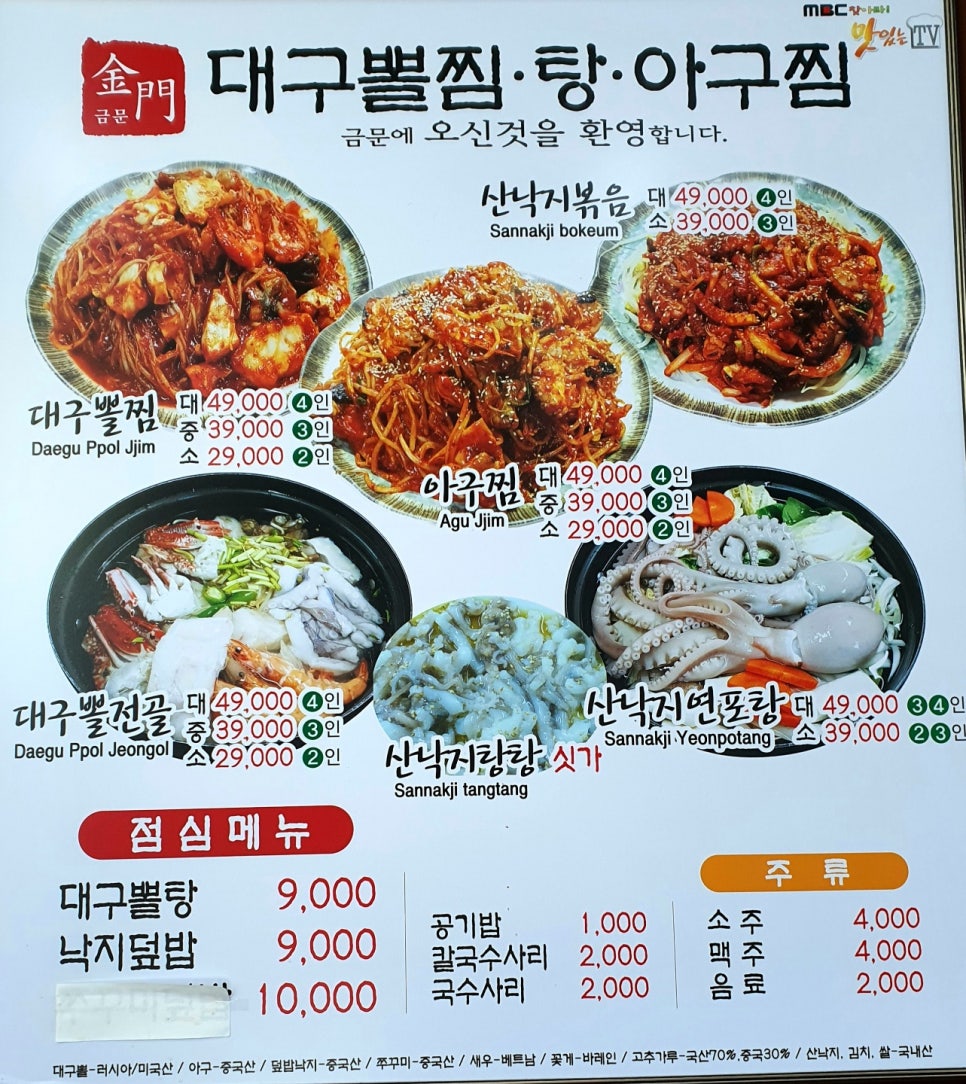 대구아구찜 이미지