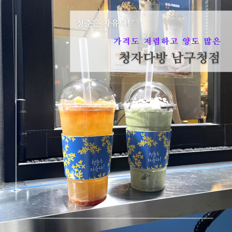청자다방 남구청점 이미지