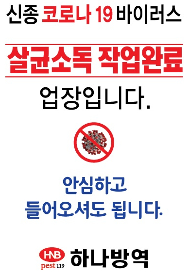 한성방역 이미지