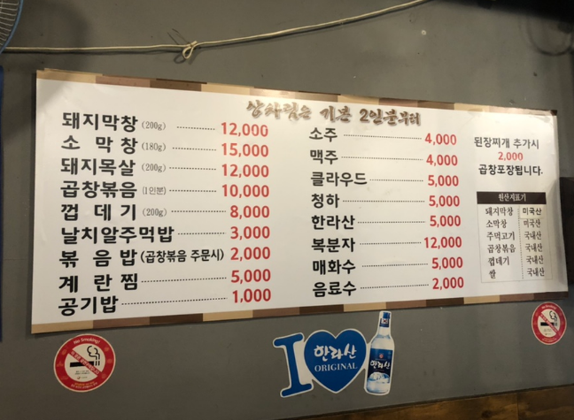제일막창구이 이미지