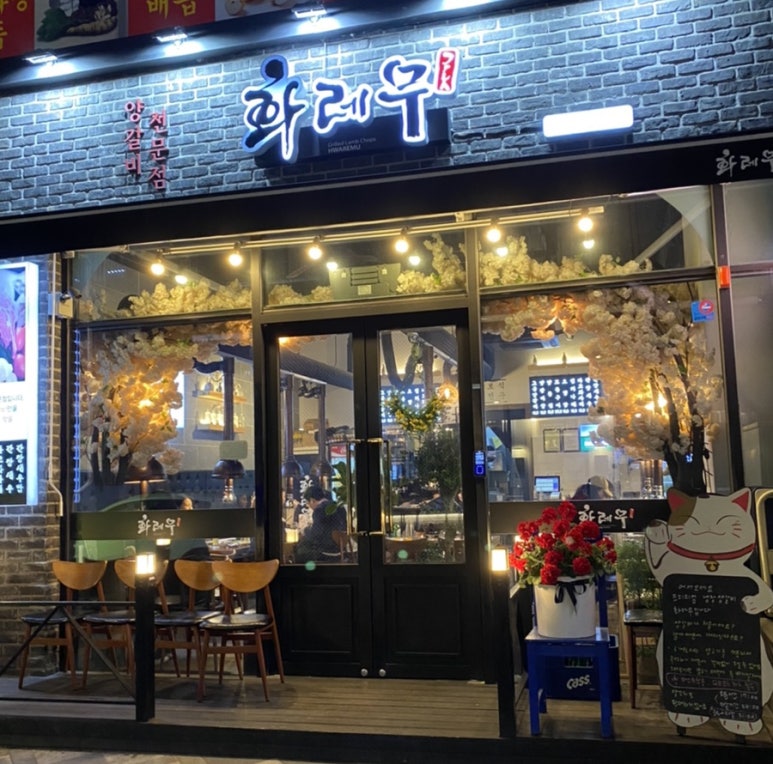 화레무 세종도담점 이미지