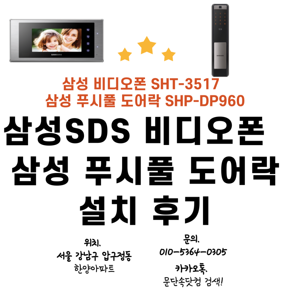 삼성홈오토시스템 이미지