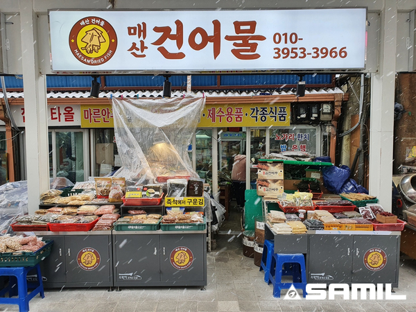 매산건어물 이미지