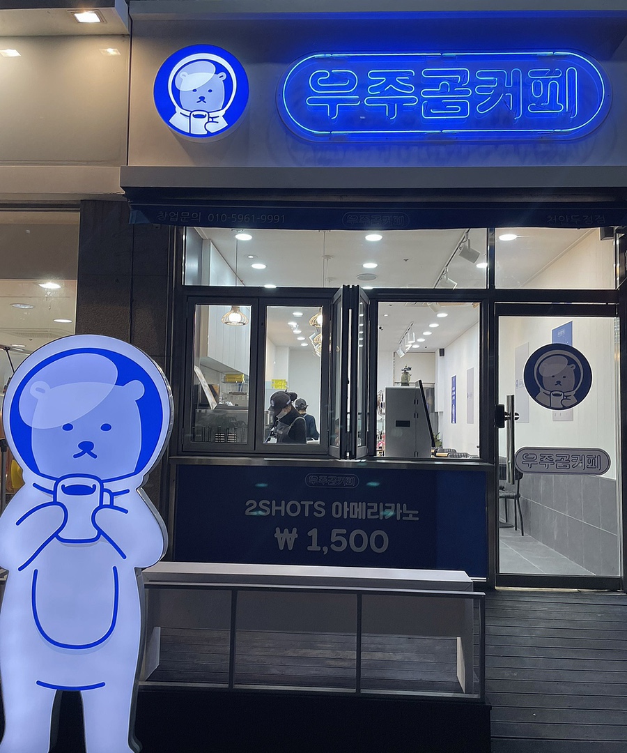 우주곰커피 이미지