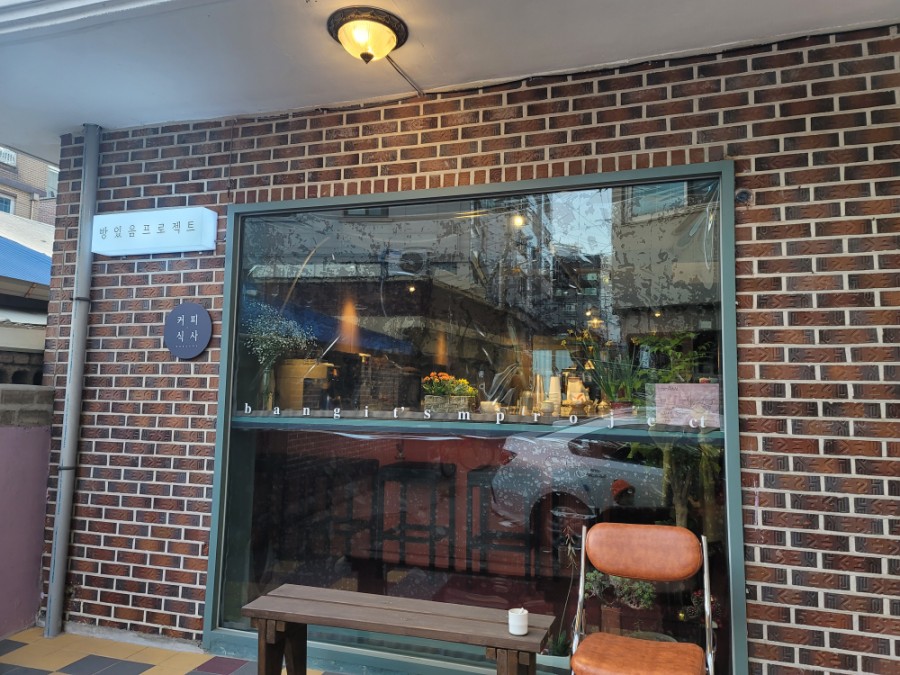 방있음프로젝트 이미지