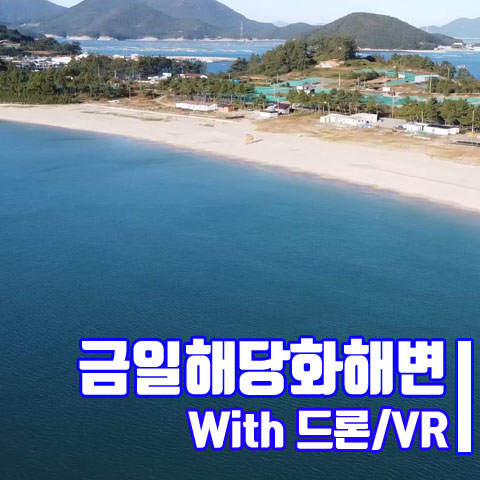 금일해당화해변 이미지