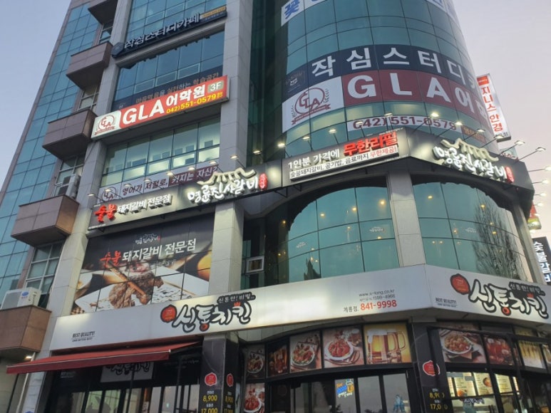 명륜진사갈비 계룡점 이미지