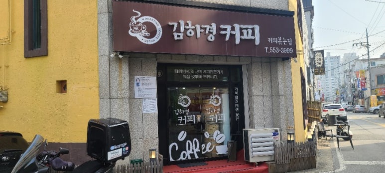 김하경커피 이미지