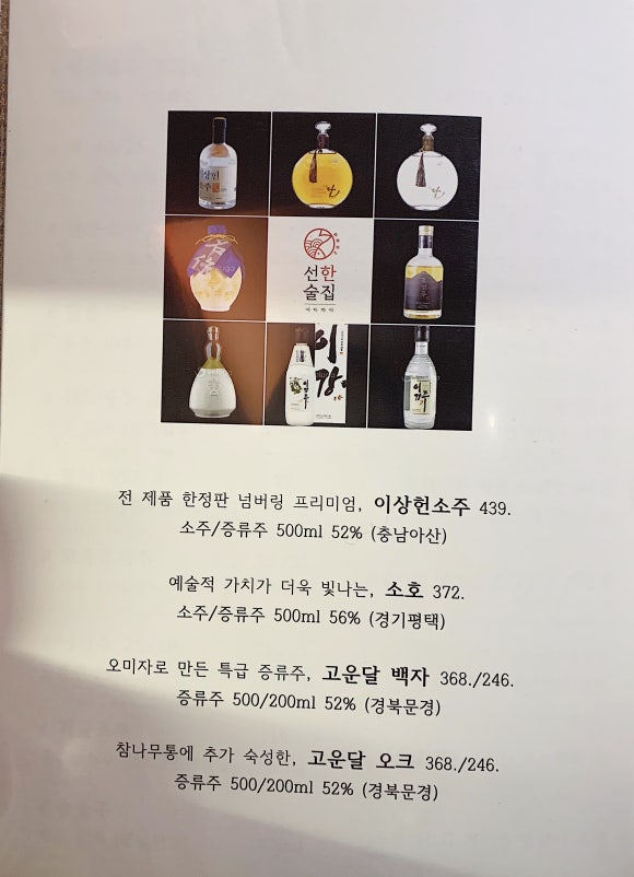 선한술집 이미지