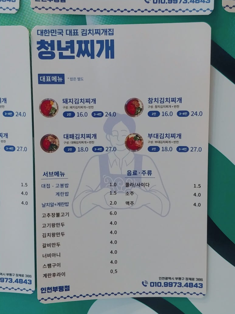 국가대표김치찌개전문점 이미지
