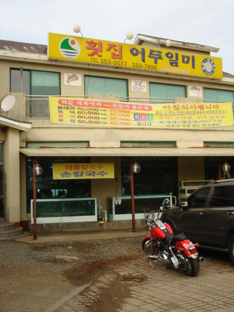 횟집어두일미 이미지