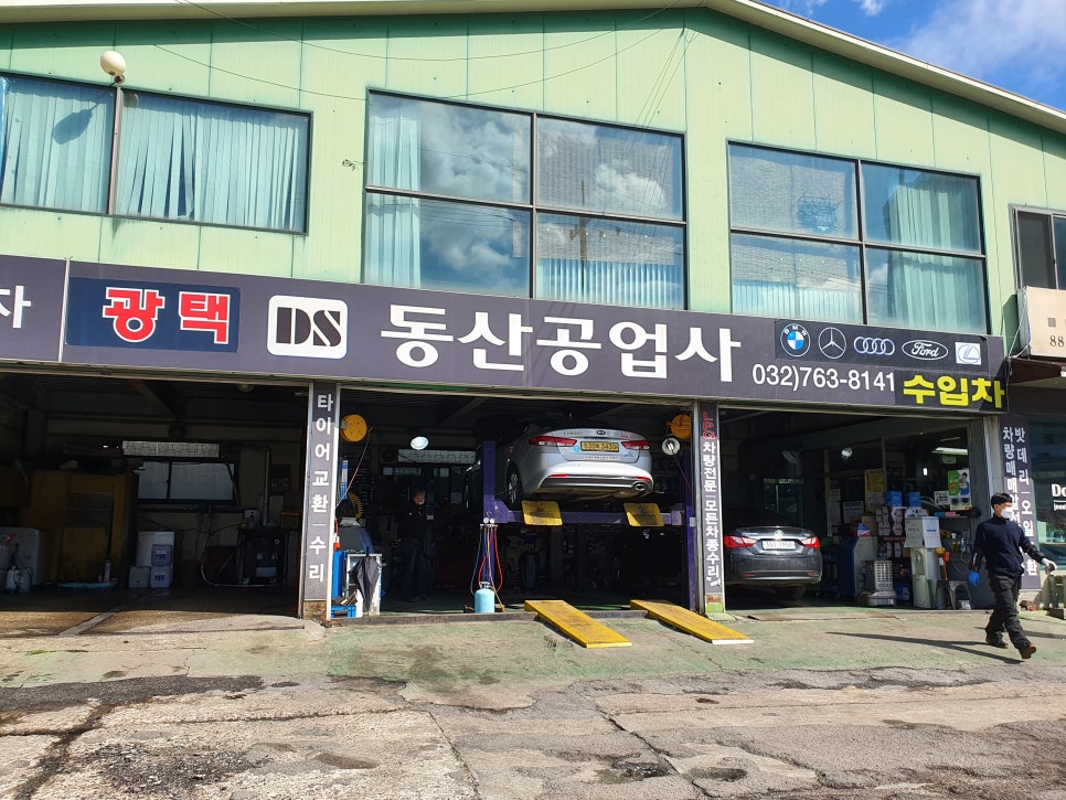 동산자동차공업사 이미지
