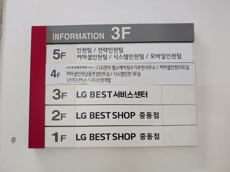 엘지전자부천서비스센터 이미지