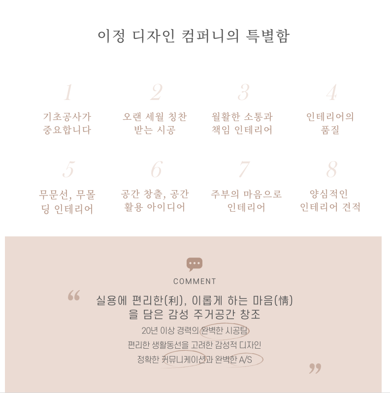 이정인테리어 이미지