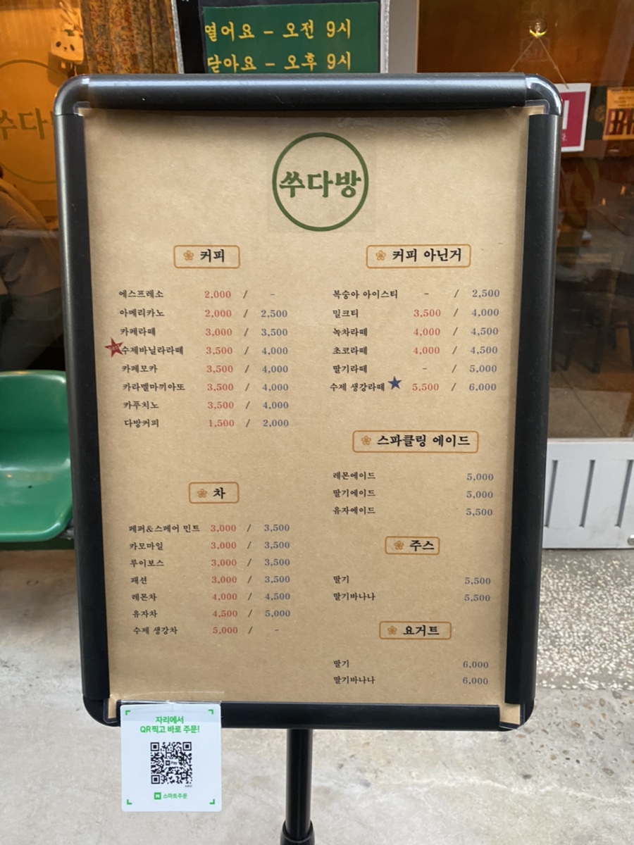 쑤다방 이미지