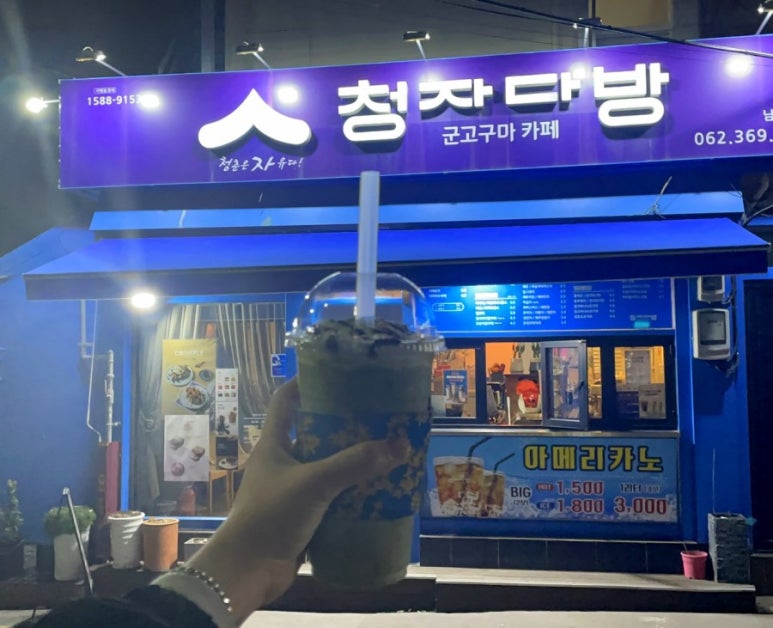 청자다방 남구청점 이미지