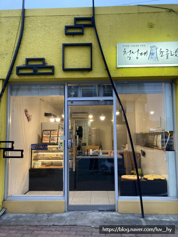 첨성대초콜렛 이미지