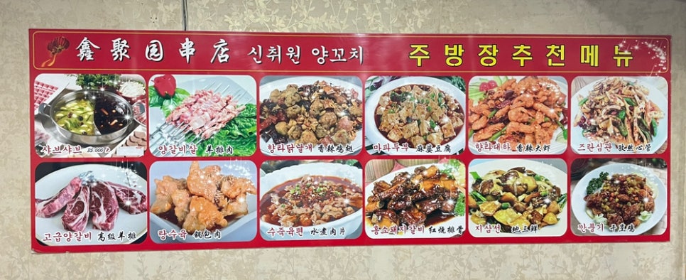 신취원양꼬치 이미지