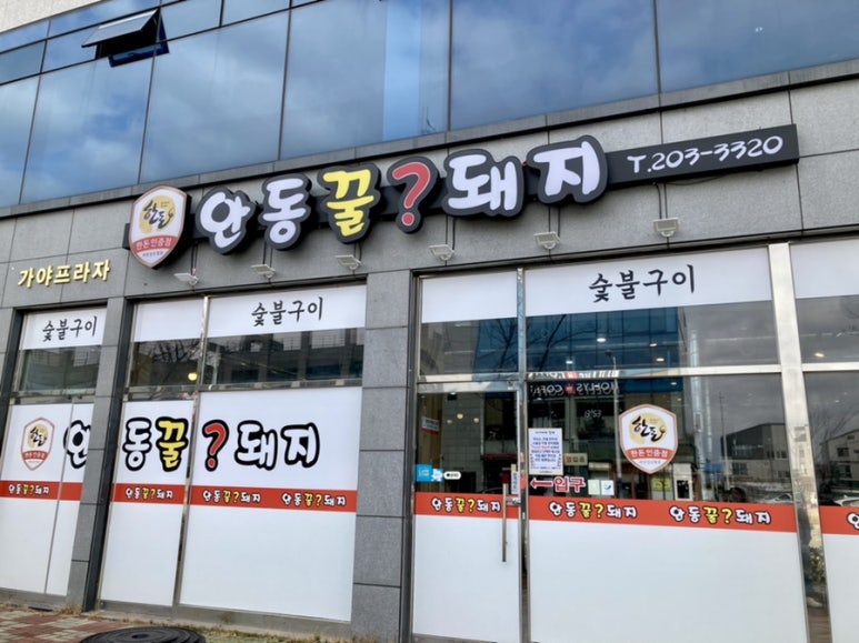 안동꿀돼지 이미지