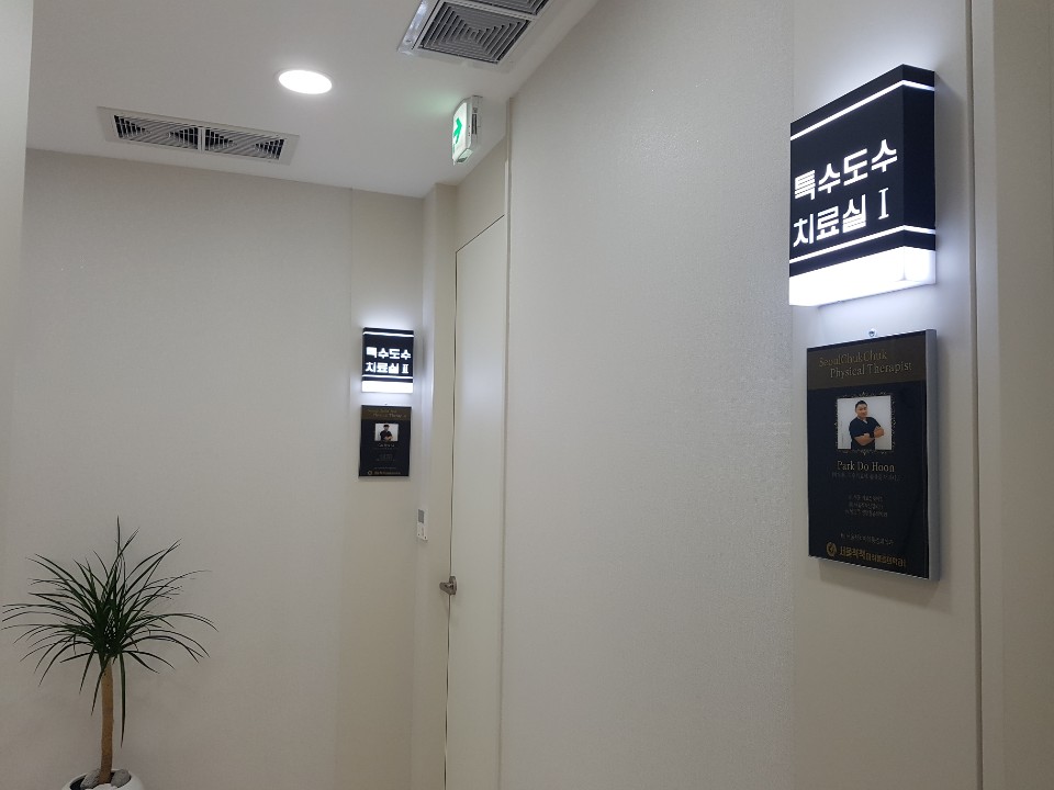 서울척척마취통증의학과의원 이미지