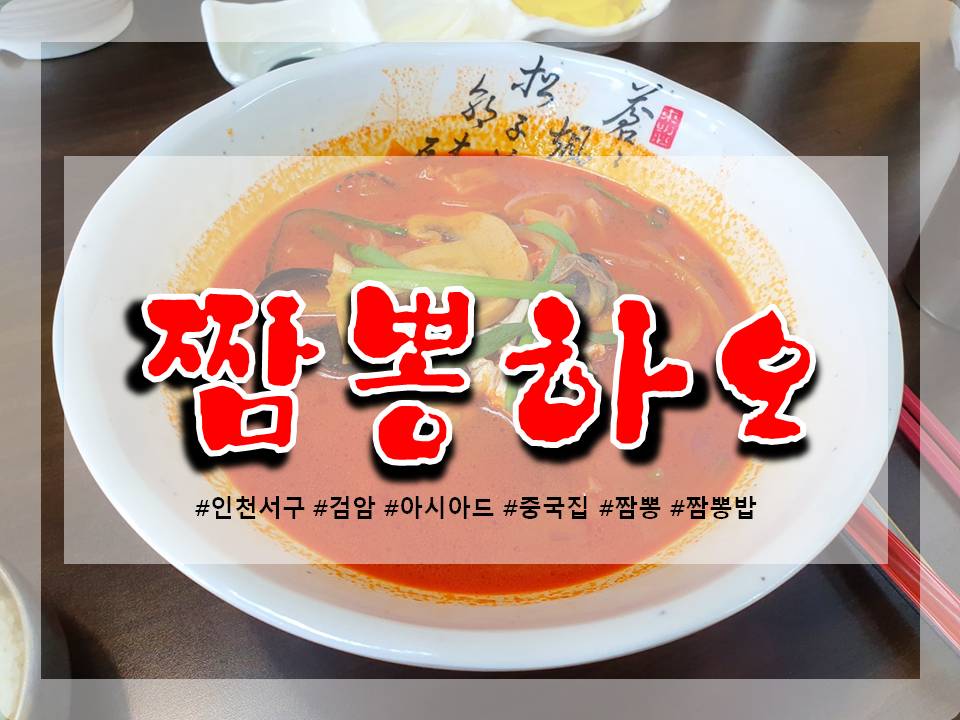 짬뽕하오 이미지