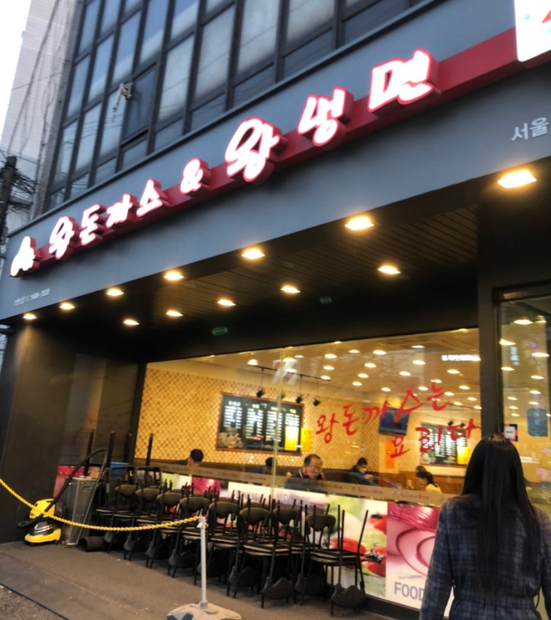 왕돈까스왕냉면서울대역점 이미지