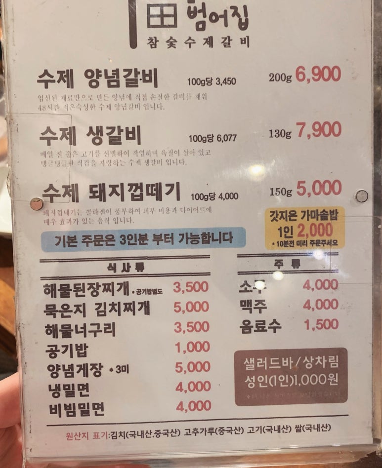 범어집 증산점 이미지