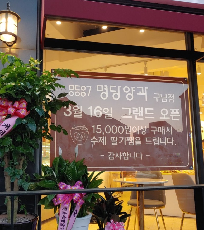 명당양과구남점 이미지