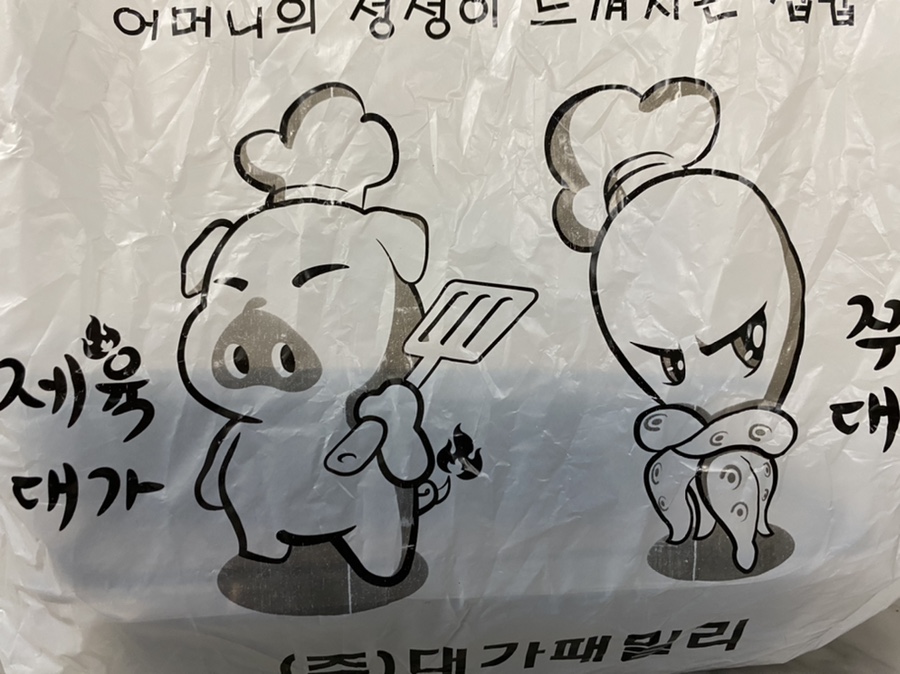 쭈대가제육대가 이미지