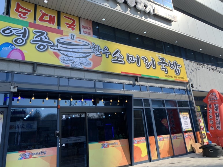 은하수 소머리국밥 이미지