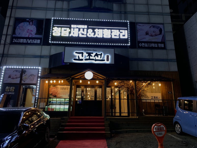 인생극장쪽갈비인천 이미지