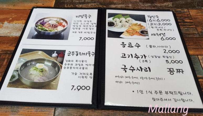 돈대비빔국수 이미지