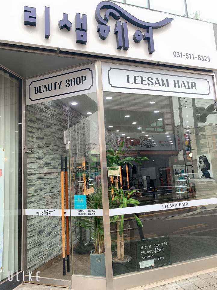 리샘헤어 이미지