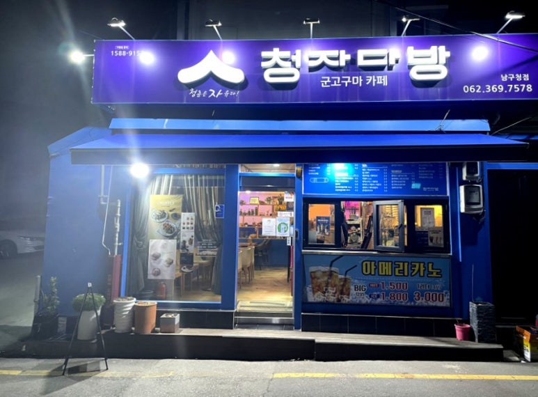 청자다방 남구청점 이미지