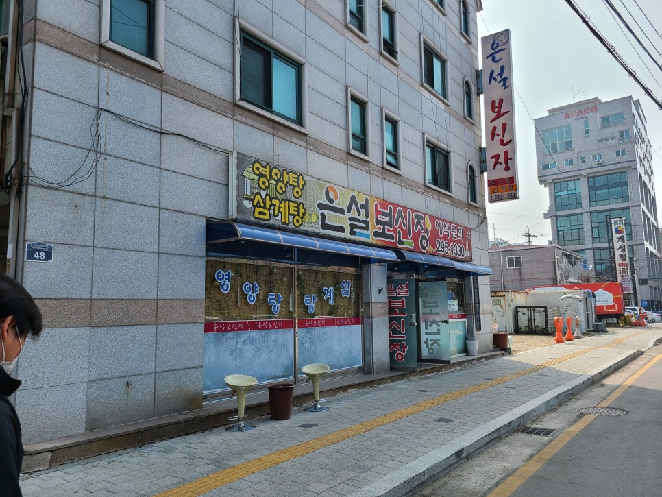 은설보신장 이미지