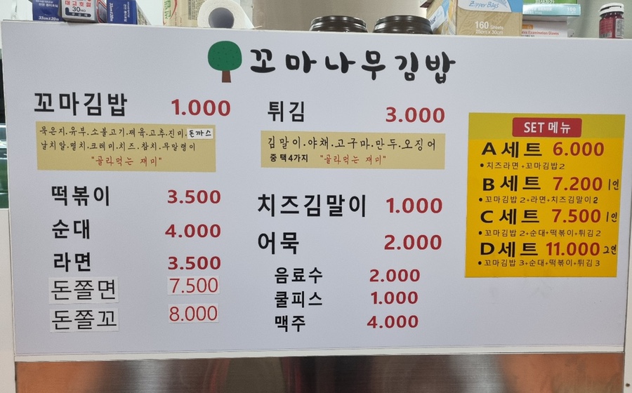 꼬마나무김밥 이미지